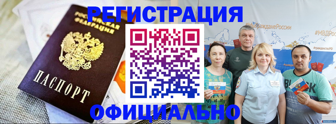 прописка в Яранске