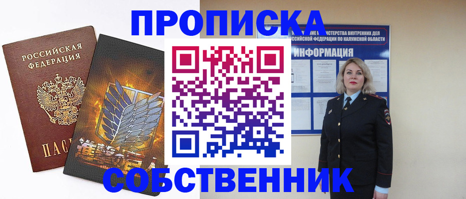 прописка в Яранске