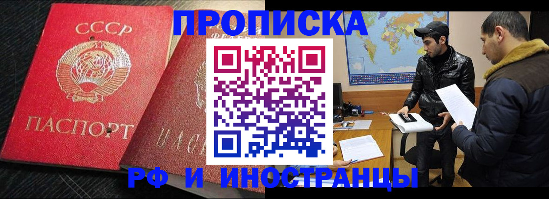 купить прописку в Яранске